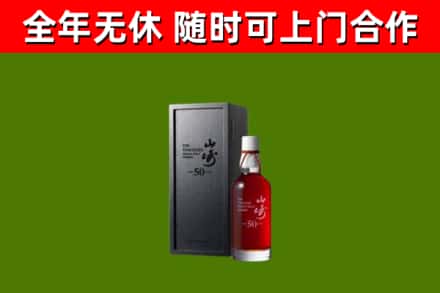 集美区回收山崎洋酒